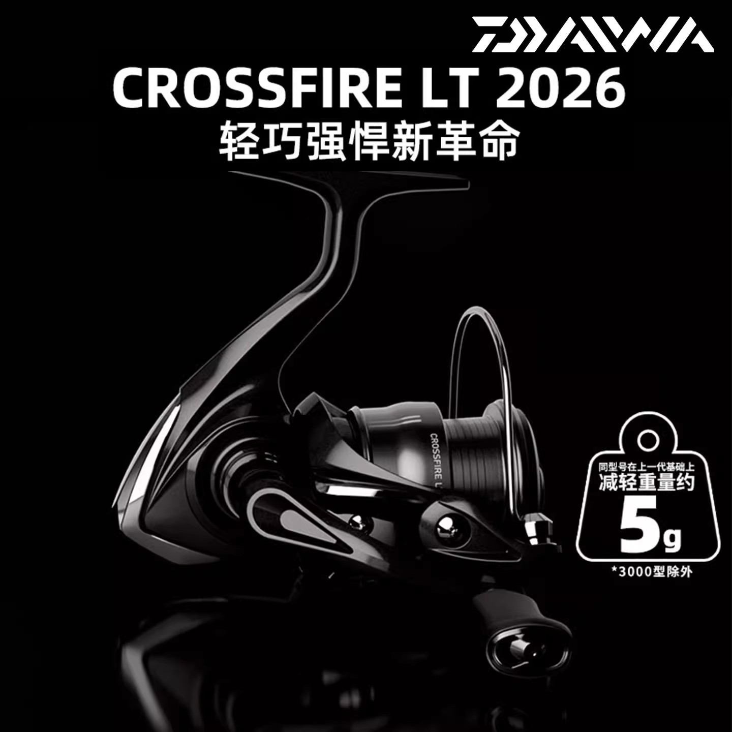 26CROSSFIRE纺车轮